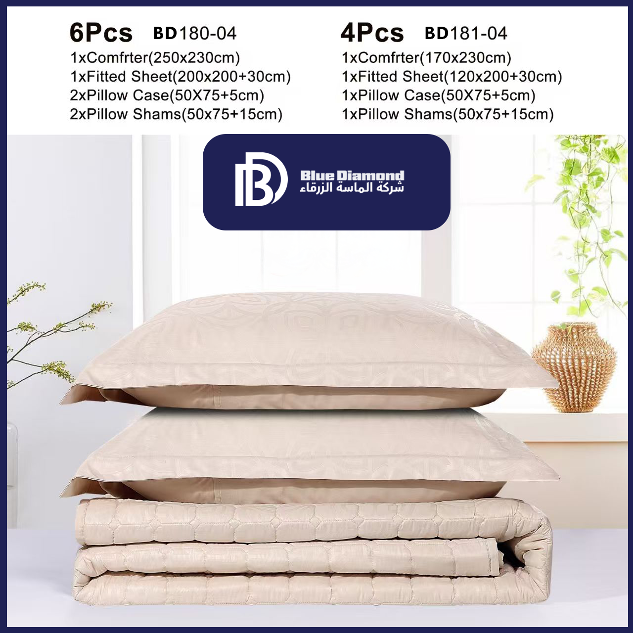 Cream Beige Jacquard Comforter Set (6 PCS / 4 PCS)